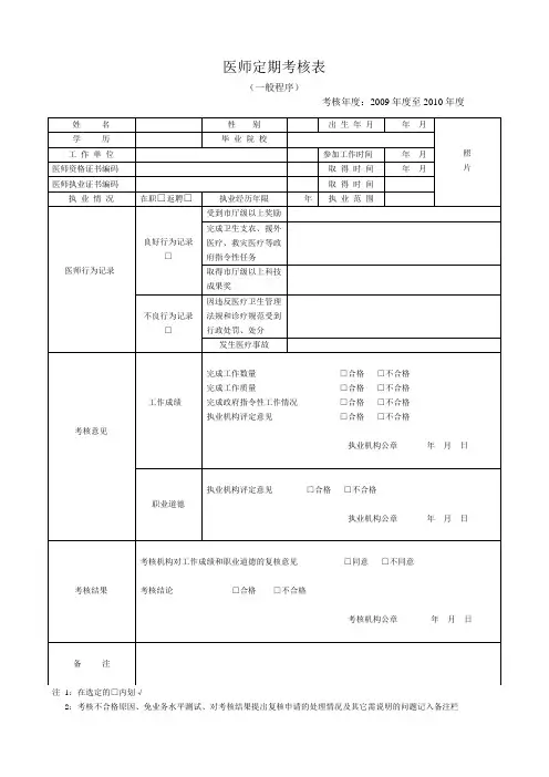 医师定期考核表(1)