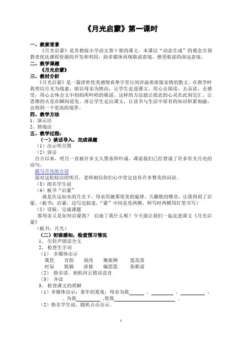 月光启蒙