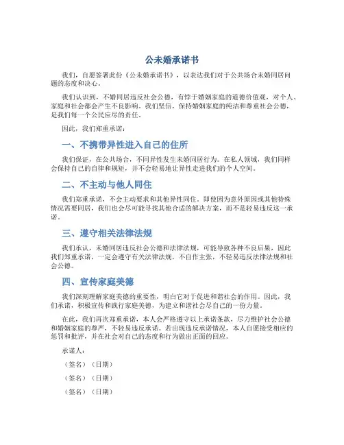 公未婚承诺书