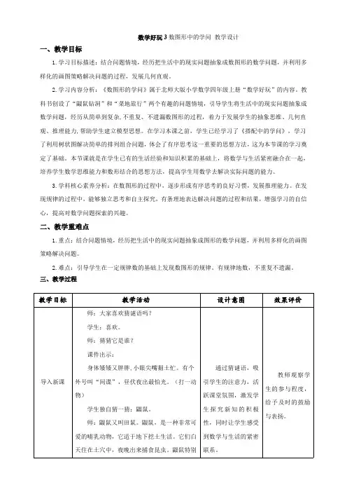 《数图形的学问》教学设计