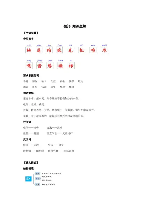 人教部编版小学六年级语文上册《盼》知识全解