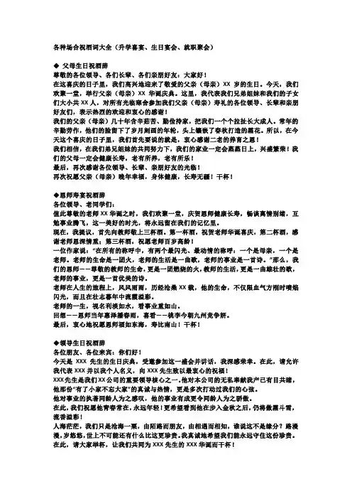 各种场合祝酒词大全(升学喜宴、生日宴会、就职聚会)