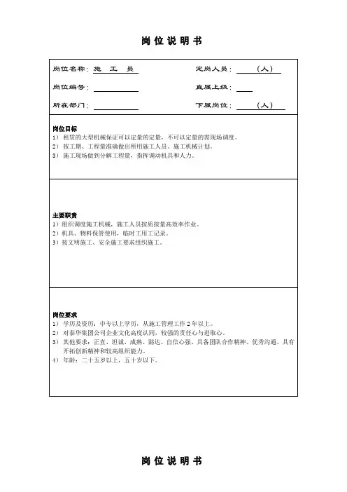 八大员岗位说明书