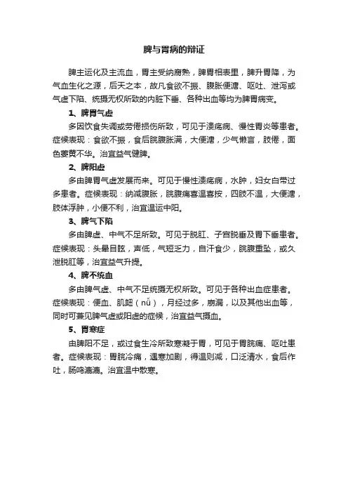 脾与胃病的辩证