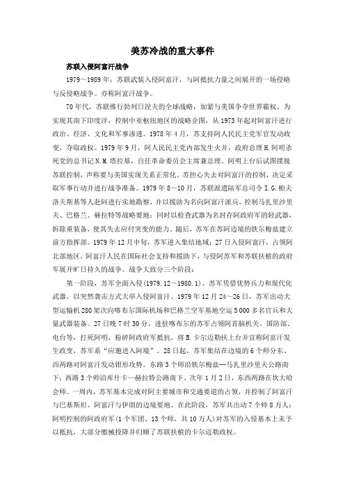 人教版高中历史必修1 8.25知识拓展：美苏冷战带来的战争
