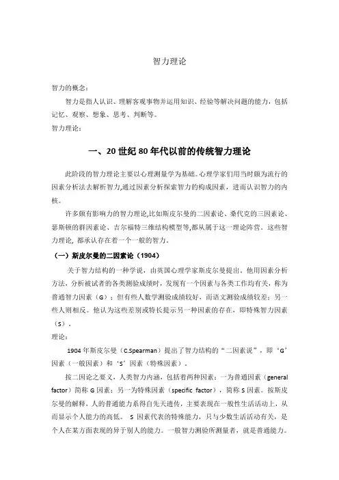 智力理论