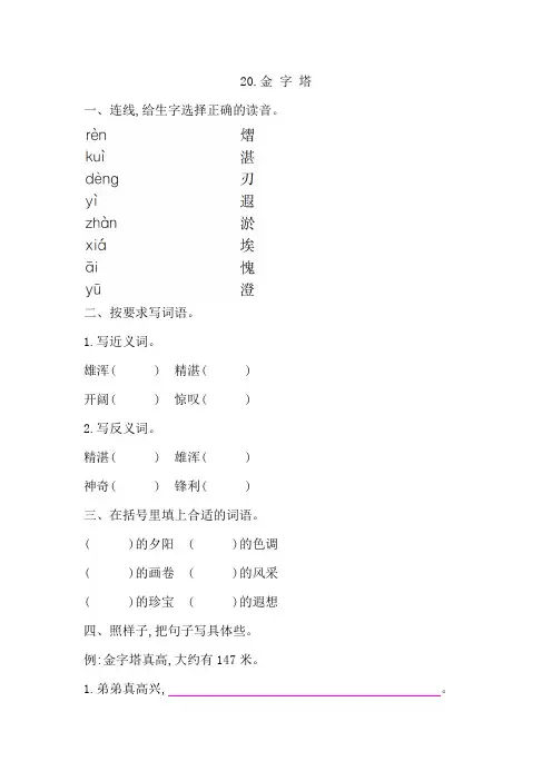 部编版小学语文五年级下册20《金字塔》课后作业试题及答案