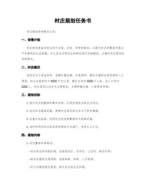 村庄规划任务书