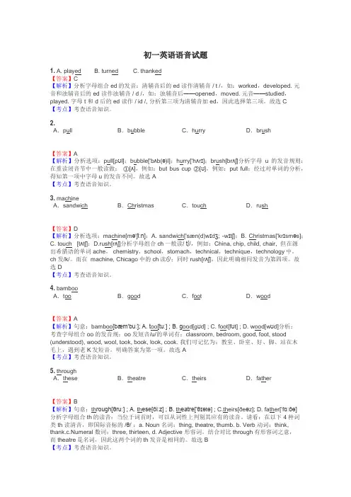 初一英语语音试题
