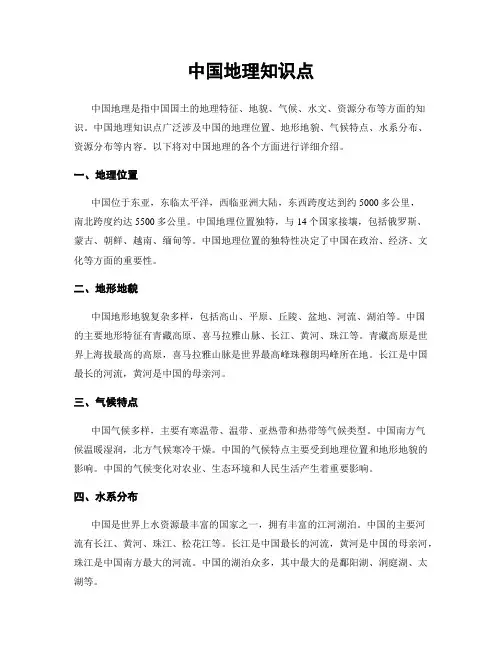 中国地理知识点