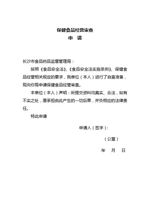保健食品经营许可证相关表格