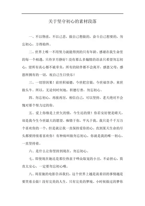 关于坚守初心的素材段落