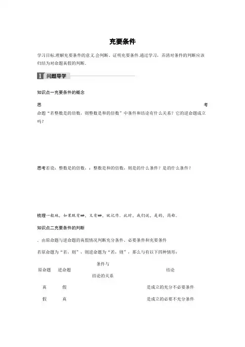 2018版高中数学北师大版选修1-1学案第一章 2.3 充要条件