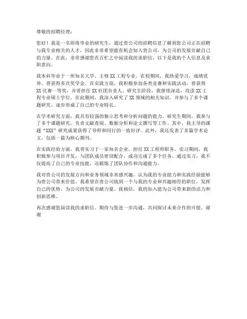 研究生就业求职信