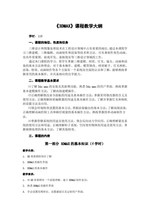 3d课程教学大纲