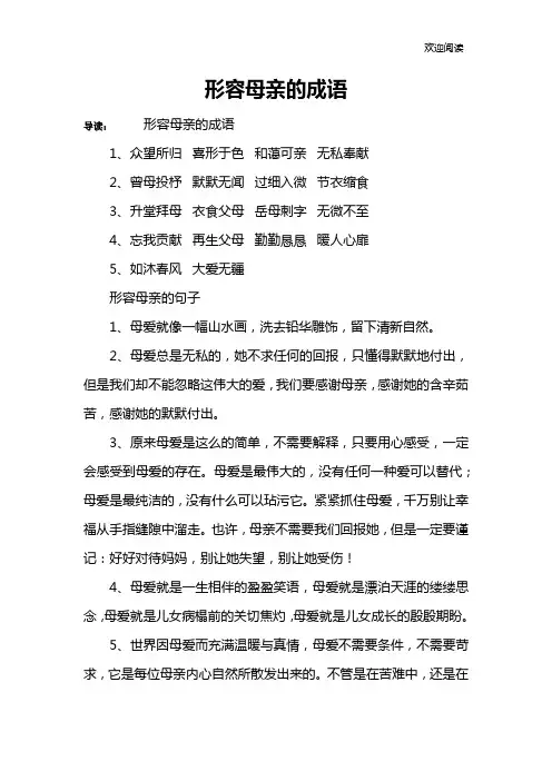 形容母亲的成语