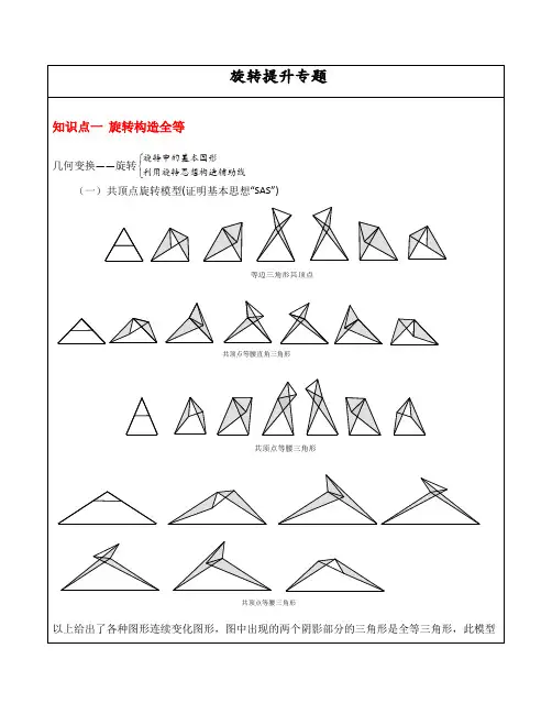 2018初中数学突破中考压轴题几何模型之旋转模型