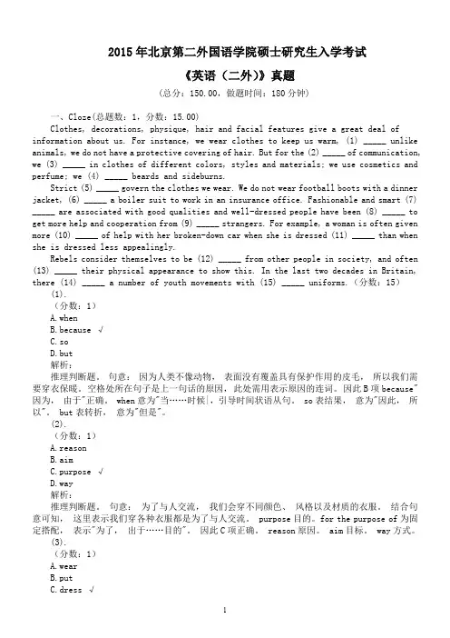 2015年北京第二外国语学院硕士研究生入学考试《英语》真题及详解
