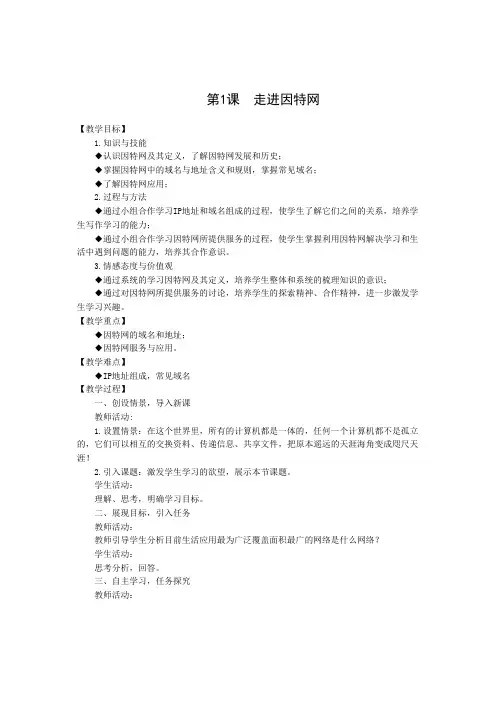 第1课  走进因特网