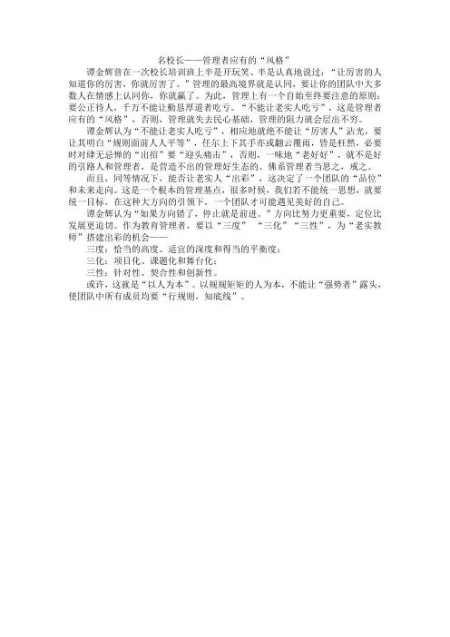 名校长——管理者应有的“风格”
