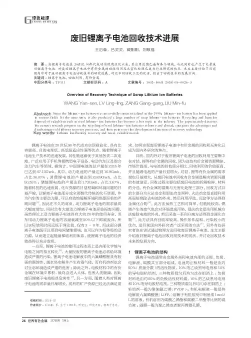 废旧锂离子电池回收技术进展