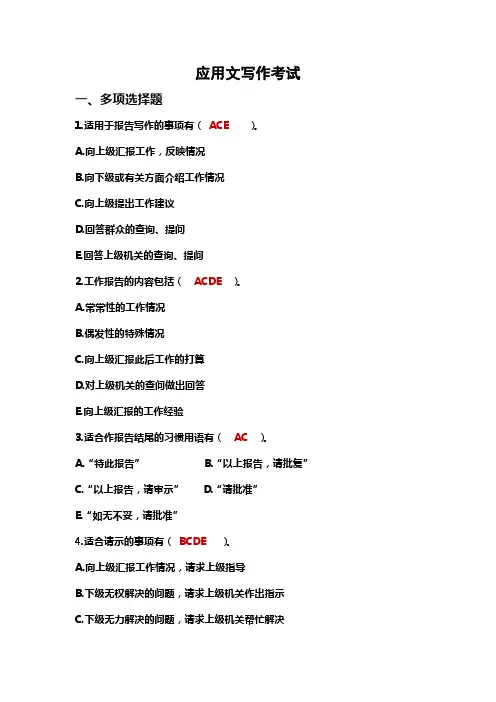 应用文写作考试试题及答案(供参考)