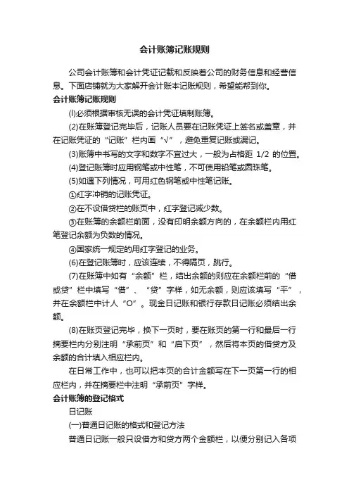 会计账簿记账规则