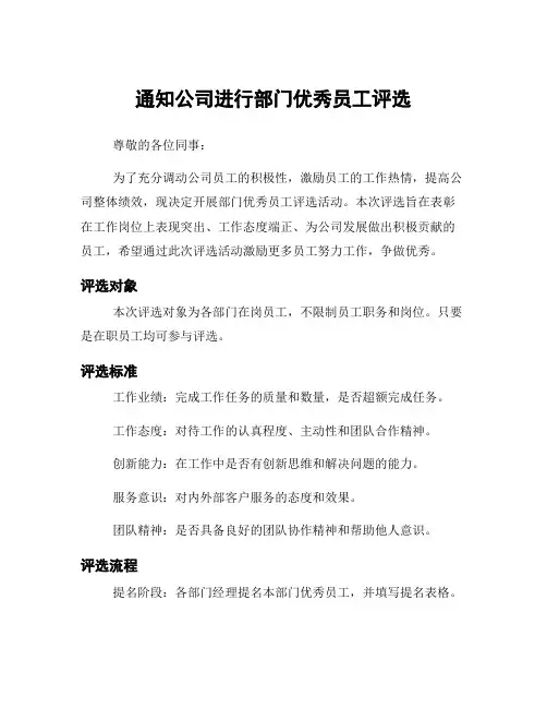 通知公司进行部门优秀员工评选