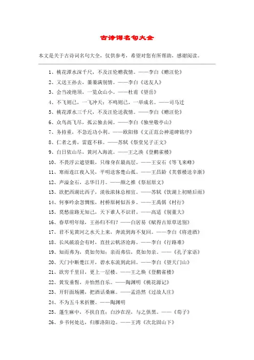 古诗词名句大全