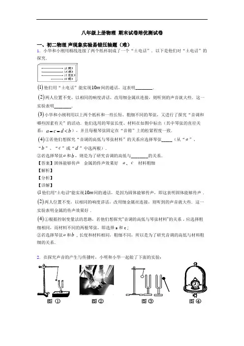 八年级上册物理 期末试卷培优测试卷