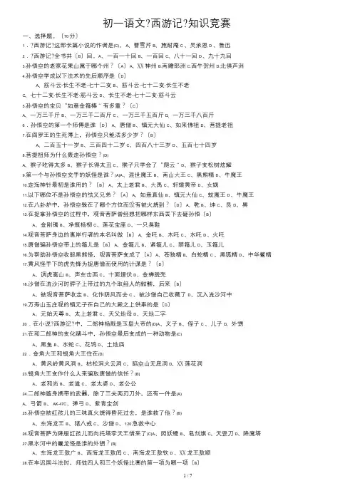 含答案《西游记》知识竞赛