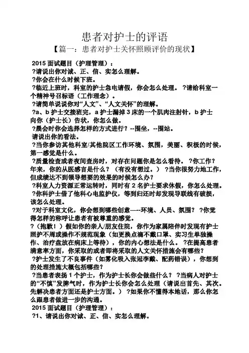 评语大全之患者对护士的评语