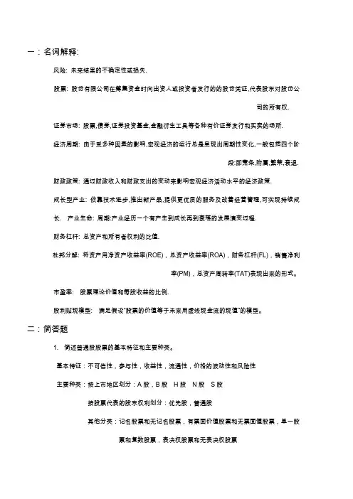 证券投资学习题及答案