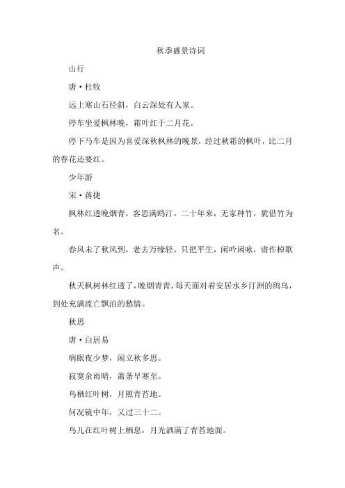 秋季盛景诗词
