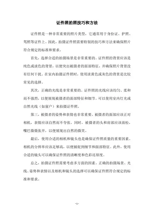 证件照拍照技巧和方法