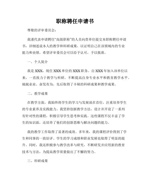 职称聘任申请书