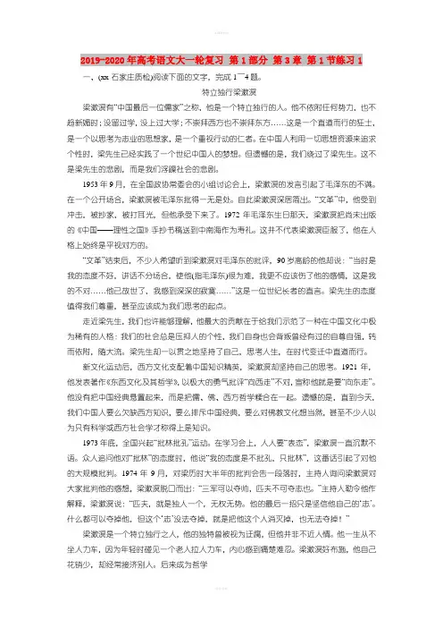 2019-2020年高考语文大一轮复习 第1部分 第3章 第1节练习1