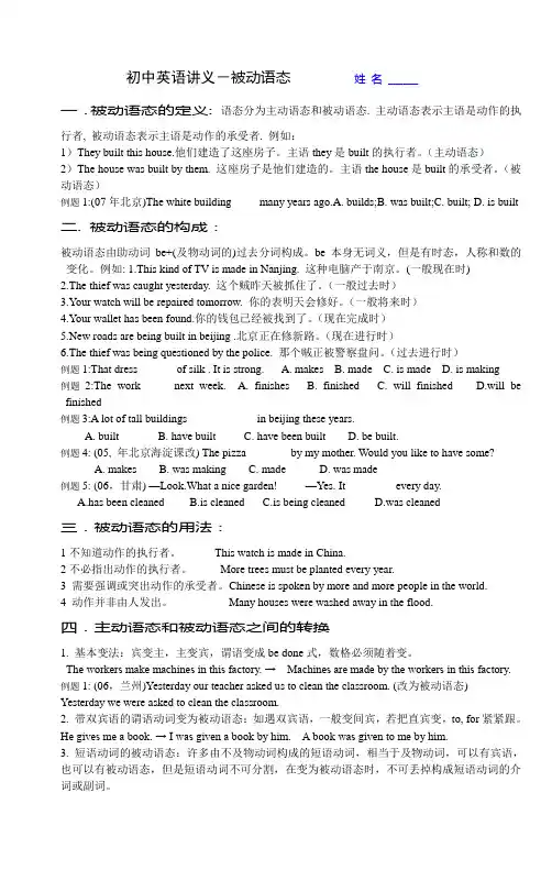 17.初中英语语法讲义--被动语态