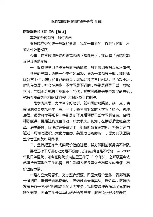 医院副院长述职报告分享4篇