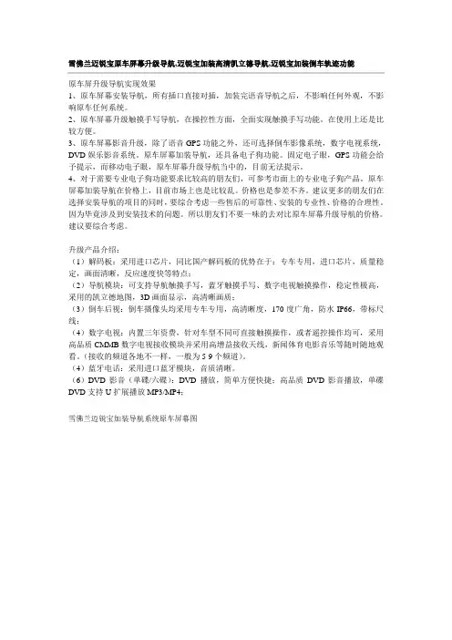 雪佛兰迈锐宝原车屏幕升级导航