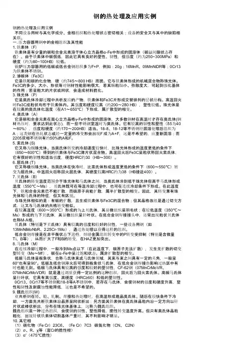 钢的热处理及应用实例