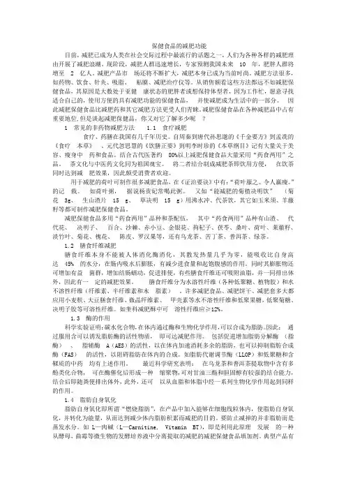 保健食品的减肥功能