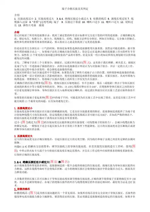 端子合格压接及其判定