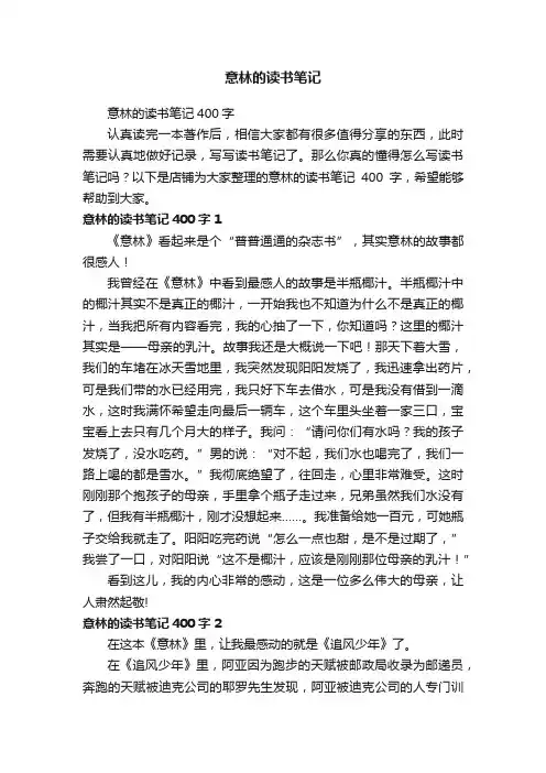 意林的读书笔记