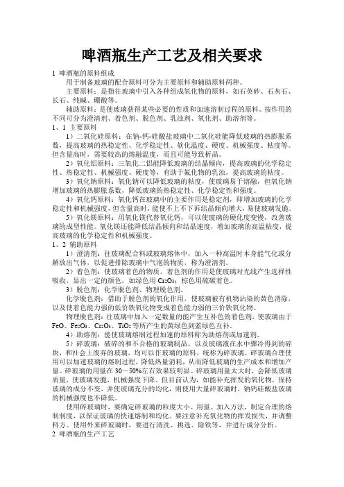 啤酒瓶生产工艺及相关要求