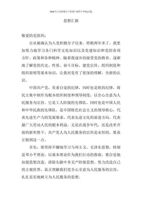2016年入党积极分子思想汇报四个季度(4篇)