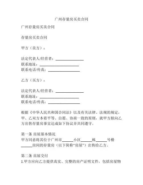 广州存量房买卖合同