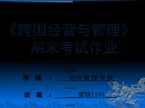 麦当劳案例分析(课堂PPT)