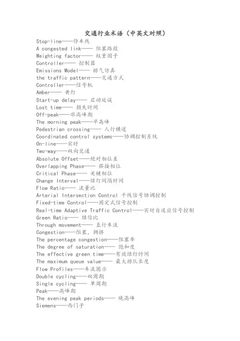 交通行业术语中英文对照