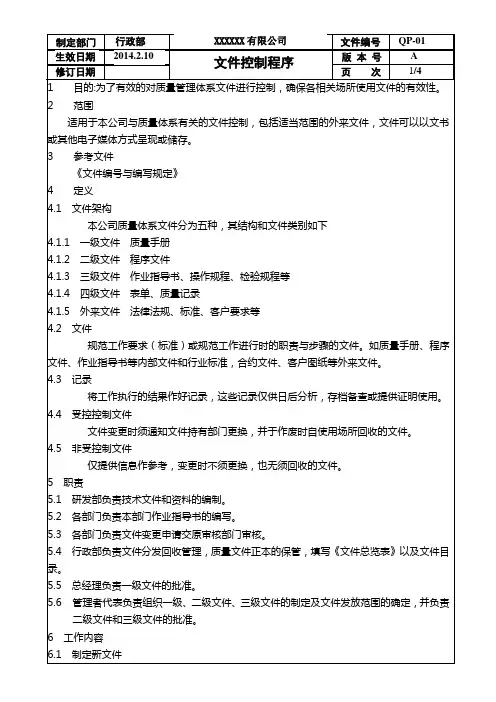 QP-01文件控制程序